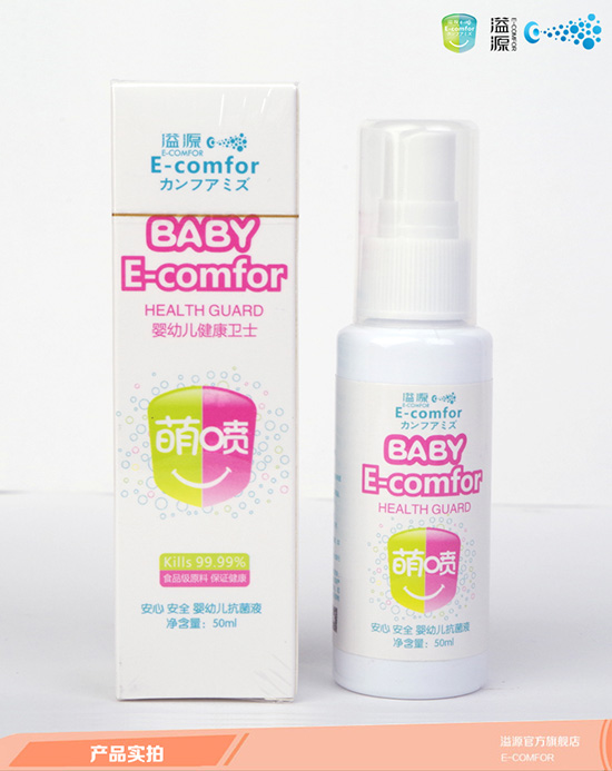 溢源萌噴健康衛(wèi)士嬰幼兒抗菌液